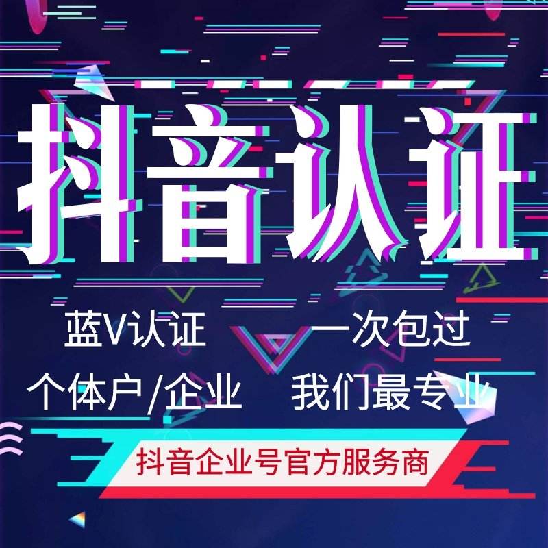 douyinrenzheng.jpeg